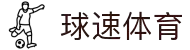 Welcome - 球速体育「中国」官方网站